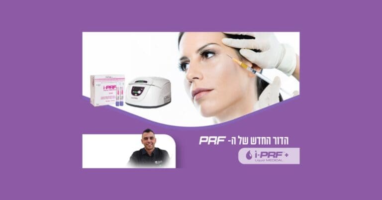 קורס iPRF לאסתטיקה של הפנים